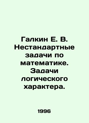 Galkin E. V. Nestandartnye zadachi po matematike. Zadachi logicheskogo kharaktera./Galkin E. V. Non-standard problems in mathematics. Logical problems. In Russian - landofmagazines.com