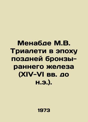 Menabde M.V. Trialeti v epokhu pozdney bronzy-rannego zheleza (XIV-VI vv. do n.e.)./Menabde M.V. Trialeti in the Late Bronze-Early Iron Age (14th-6th centuries BC). In Russian - landofmagazines.com