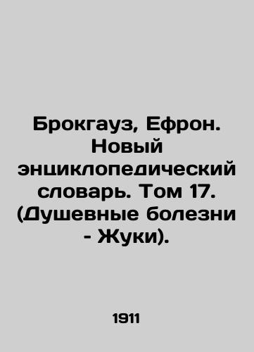 Brokgauz, Efron. Novyy entsiklopedicheskiy slovar. Tom 17. (Dushevnye bolezni – Zhuki)./Brockhaus, Ephron. New Encyclopaedic Dictionary. Volume 17. (Mental Diseases: Beetles). In Russian - landofmagazines.com