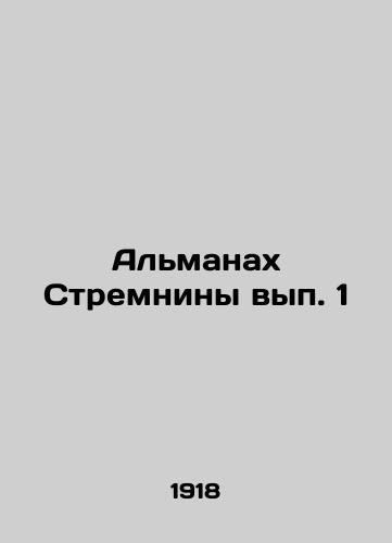 Almanakh Stremniny vyp. 1/Almanac of Stremnin Volume 1 In Russian - landofmagazines.com
