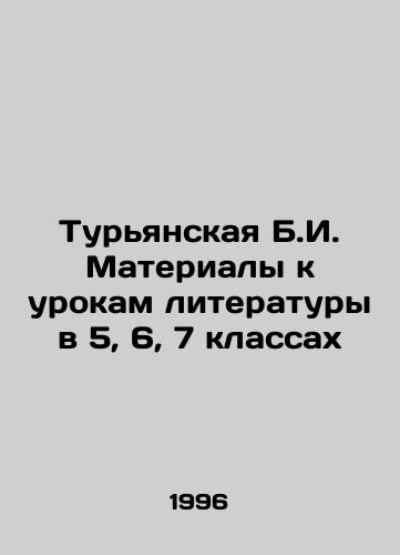 Turyanskaya B.I. Materialy k urokam literatury v 5, 6, 7 klassakh/Turyanskaya B.I. Materials for Literature Lessons in Years 5, 6, 7 In Russian - landofmagazines.com