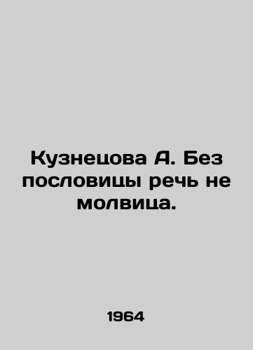 Kuznetsova A. Bez poslovitsy rech ne molvitsa./Kuznetsova A. Without a proverb, speech is not a word. In Russian - landofmagazines.com
