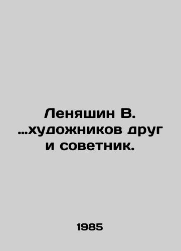 Lenyashin V. …khudozhnikov drug i sovetnik./Lenyashin V. is an artists friend and adviser. In Russian - landofmagazines.com
