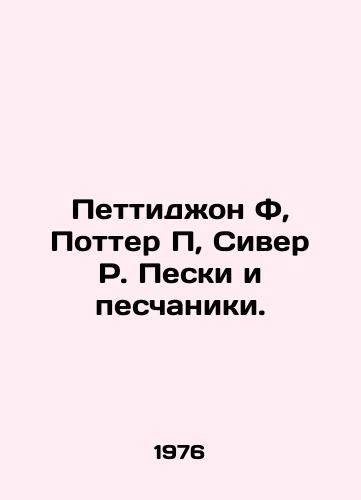 Pettidzhon F, Potter P, Siver R. Peski i peschaniki./Pettijon F, Potter P, Seaver R. Sands and Sandstones. In Russian - landofmagazines.com