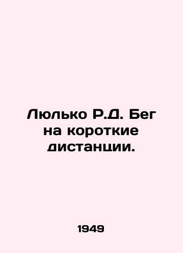 Lyulko R.D. Beg na korotkie distantsii./Lulko R.D. Short-distance running. In Russian - landofmagazines.com