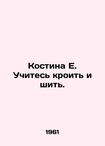 Kostina E. Uchites kroit i shit./Kostina E. Learn to cut and sew. In Russian - landofmagazines.com