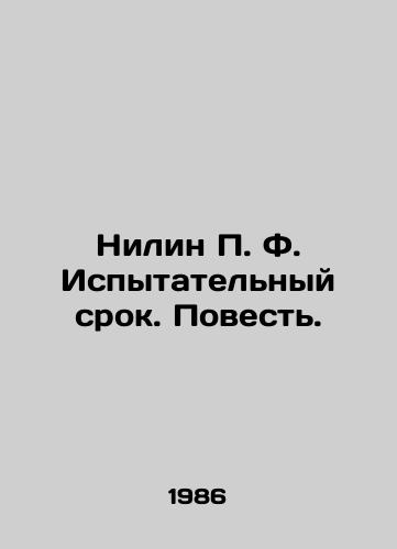 Nilin P. F. Ispytatelnyy srok. Povest./Nilin P. F. Probation. A Tale. In Russian - landofmagazines.com