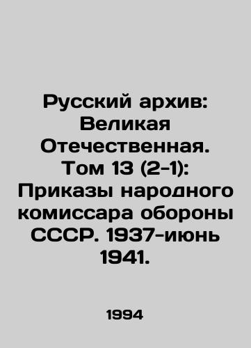 Russkiy arkhiv: Velikaya Otechestvennaya. Tom 13 (2-1): Prikazy narodnogo komissara oborony SSSR. 1937-iyun 1941./The Russian Archive: The Great Patriotic War. Volume 13 (2-1): Orders of the Peoples Commissar of Defence of the USSR. 1937-June 1941. In Russian - landofmagazines.com