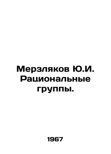 Merzlyakov Yu.I. Ratsionalnye gruppy./Merzlyakov Yu.I. Rational Groups. In Russian - landofmagazines.com
