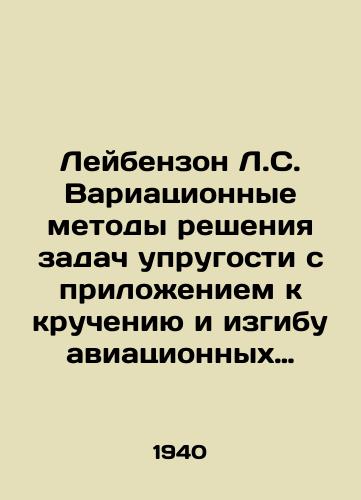 Leybenzon L.S. Variatsionnye metody resheniya zadach uprugosti s prilozheniem k krucheniyu i izgibu aviatsionnykh profiley./Leybenson L.S. Variable methods of solving problems of elasticity with application to the torsion and bending of aircraft profiles. In Russian - landofmagazines.com