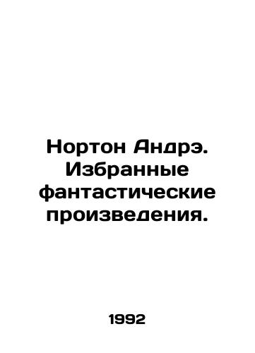 Norton Andre. Izbrannye fantasticheskie proizvedeniya./Norton Andre. Selected fiction. In Russian - landofmagazines.com