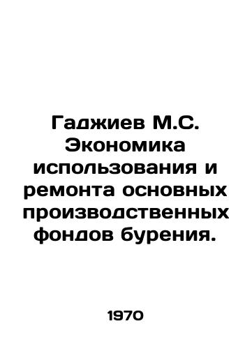 Gadzhiev M.S. Ekonomika ispolzovaniya i remonta osnovnykh proizvodstvennykh fondov bureniya./Gadzhiev M.S. Economics of using and repairing the main production assets of drilling. In Russian - landofmagazines.com