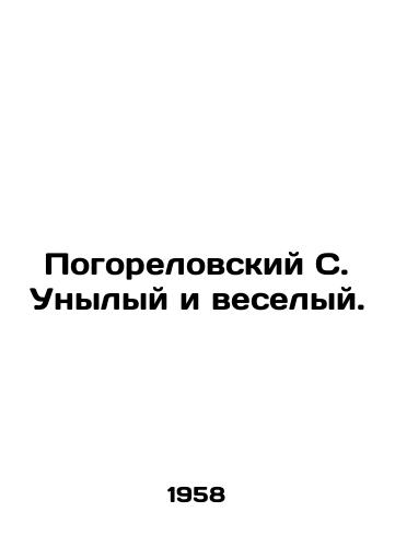 Pogorelovskiy S. Unylyy i veselyy./Pogorelovsky S. Sad and cheerful. In Russian - landofmagazines.com