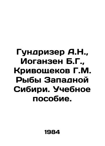 Gundrizer A.N.,  Ioganzen B.G.,  Krivoshchekov G.M. Ryby Zapadnoy Sibiri. Uchebnoe posobie./Gundrizer A.N.,  Johansen B.G.,  Krivoshchekov G.M. Fish of Western Siberia In Russian - landofmagazines.com