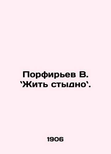 Porfirev V. Zhit stydno./Porfiriev V. Live Shame. In Russian - landofmagazines.com
