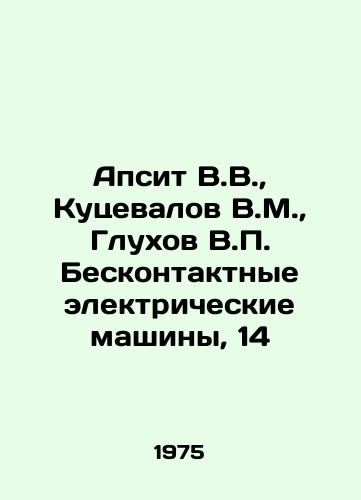 Apsit V.V.,  Kutsevalov V.M.,  Glukhov V.P. Beskontaktnye elektricheskie mashiny, 14/Apsit V.V.,  Kutsevalov V.M.,  Glukhov V.P. Contactless electric machines, 14 In Russian - landofmagazines.com