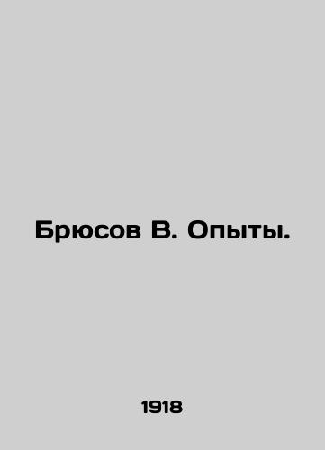 Bryusov V. Opyty./Bruce V. Experiments. In Russian - landofmagazines.com