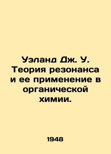 Ueland Dzh. U. Teoriya rezonansa i ee primenenie v organicheskoy khimii./Ueland J. W. Resonance Theory and its Application in Organic Chemistry. In Russian - landofmagazines.com