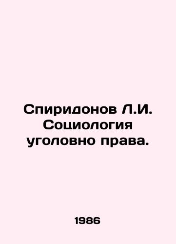 Spiridonov L.I. Sotsiologiya ugolovno prava./Spiridonov L.I. Sociology of criminal law. In Russian - landofmagazines.com
