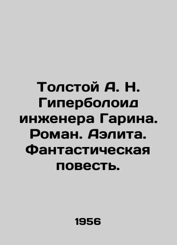 Tolstoy A. N. Giperboloid inzhenera Garina. Roman. Aelita. Fantasticheskaya povest./Tolstoy A. N. Hyperboloid by engineer Garin. Roman. Aelita. A fantastic story. In Russian - landofmagazines.com
