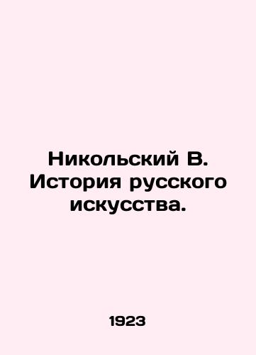 Nikolskiy V. Istoriya russkogo iskusstva./Nikolsky V. History of Russian Art. In Russian - landofmagazines.com