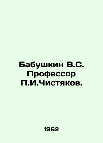 Babushkin V.S. Professor g.Chistyakov./Babushkin V.S. Professor g. Chistyakov. In Russian - landofmagazines.com