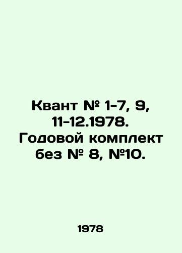 Kvant # 1-7, 9, 11-12.1978. Godovoy komplekt bez # 8, #10./Quantum # 1-7, 9, 11-12.1978. Annual kit without # 8, # 10. In Russian - landofmagazines.com