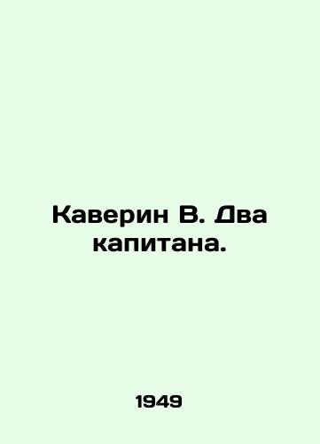 Kaverin V. Dva kapitana./Kaverin W. Two captains. In Russian - landofmagazines.com