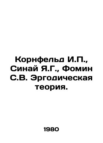 Kornfeld I.P.,  Sinay Ya.G.,  Fomin S.V. Ergodicheskaya teoriya./Kornfeld I.P.,  Sinai Y.G.,  Fomin S.V. Ergodicheskaya Theory. In Russian - landofmagazines.com