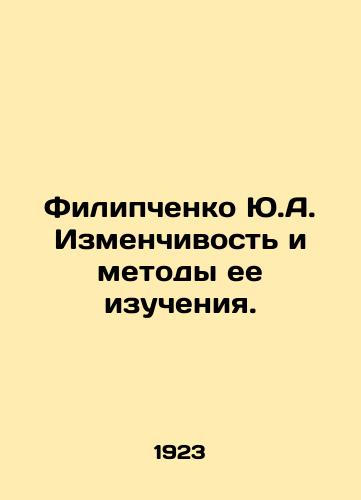 Filipchenko Yu.A. Izmenchivost i metody ee izucheniya./Yu.A. Filipchenko Volatility and Methods of its Study. In Russian - landofmagazines.com