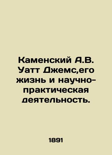 Kamenskiy A.V. Uatt Dzhems,ego zhizn i nauchno-prakticheskaya deyatelnost./Kamensky A.W. Watt James, his life and scientific and practical activities. In Russian - landofmagazines.com