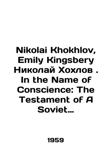 Nikolai Khokhlov, Emily Kingsbery Nikolay Khokhlov. In the Name of Conscience: The Testament of A Soviet Secret Agent Vo imya Sovesti: Zaveshchanie sovetskogo sekretnogo agenta./Nikolai Khokhlov, Emily Kingsbury Nikolai Khokhlov. In the Name of Conscience: The Testament of A Soviet Secret Agent In the Name of Conscience: The Testament of a Soviet Secret Agent. In Russian - landofmagazines.com
