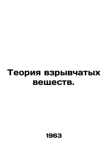 Teoriya vzryvchatykh veshchestv./The theory of explosives. In Russian - landofmagazines.com