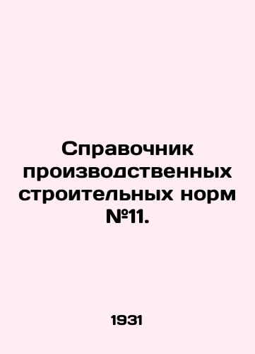 Spravochnik proizvodstvennykh stroitelnykh norm #11./Manual of Building Standards # 11. In Russian - landofmagazines.com