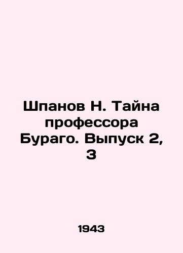 Shpanov N. Tayna professora Burago. Vypusk 2, 3/Shpanov N. The Secret of Professor Burago. Issue 2, 3 In Russian - landofmagazines.com