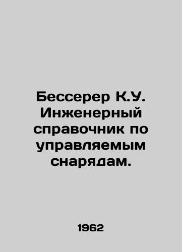 Besserer K.U. Inzhenernyy spravochnik po upravlyaemym snaryadam./Besserer K.U. Guided munitions engineering guide. In Russian - landofmagazines.com