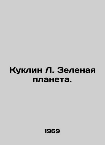 Kuklin L. Zelenaya planeta./Kuklin L. Green Planet. In Russian - landofmagazines.com