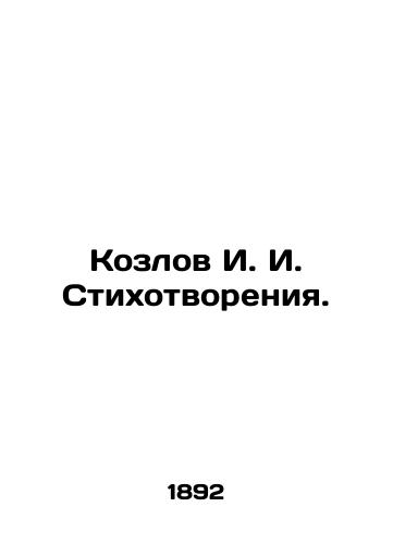Kozlov I. I. Stikhotvoreniya./Kozlov I. I. Poetry. In Russian - landofmagazines.com