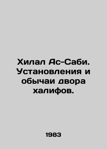 Khilal As-Sabi. Ustanovleniya i obychai dvora khalifov./Hilal Al-Sabi. The rules and customs of the court of the caliph. In Russian - landofmagazines.com