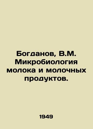 Bogdanov, V.M. Mikrobiologiya moloka i molochnykh produktov./Bogdanov, V.M. Microbiology of milk and dairy products. In Russian - landofmagazines.com