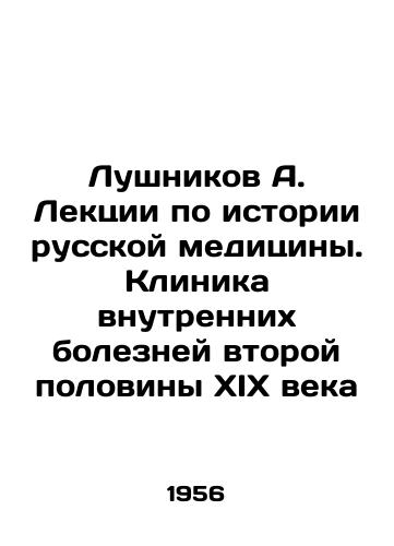 Lushnikov A. Lektsii po istorii russkoy meditsiny. Klinika vnutrennikh bolezney vtoroy poloviny XIX veka/A. Lushnikov Lectures on the History of Russian Medicine. Clinic of Internal Diseases of the Second Half of the 19th Century In Russian - landofmagazines.com