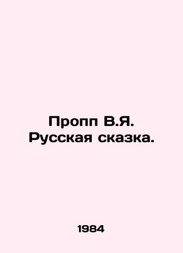 Propp V.Ya. Russkaya skazka./Propp V.Ya. The Russian Tale. In Russian - landofmagazines.com