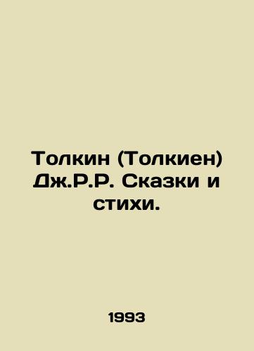 Tolkin (Tolkien) Dzh.R.R. Skazki i stikhi./Tolkien by J.R.R. Tales and Poems. In Russian - landofmagazines.com