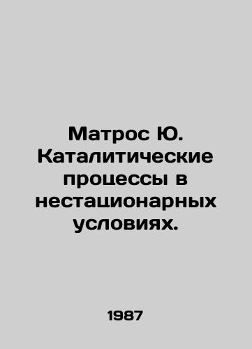 Matros Yu. Kataliticheskie protsessy v nestatsionarnykh usloviyakh./Sailor Yu. Catalytic processes under non-stationary conditions. In Russian - landofmagazines.com