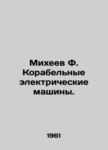 Mikheev F. Korabelnye elektricheskie mashiny./Mikheev F. Ship Electric Machines. In Russian - landofmagazines.com