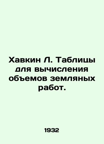 Khavkin L. Tablitsy dlya vychisleniya obemov zemlyanykh rabot./Hawkin L. Tables for Calculating Earthworks. In Russian - landofmagazines.com