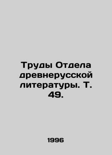 Trudy Otdela drevnerusskoy literatury. T. 49./Works of the Department of Old Russian Literature. Vol. 49. In Russian - landofmagazines.com