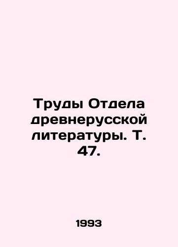 Trudy Otdela drevnerusskoy literatury. T. 47./Works of the Department of Old Russian Literature. Vol. 47. In Russian - landofmagazines.com