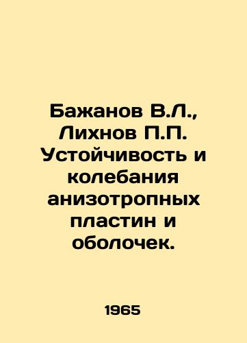 Bazhanov V.L.,  Likhnov P.P. Ustoychivost i kolebaniya anizotropnykh plastin i obolochek./Bazhanov V.L.,  Likhnov P.P. Stability and oscillation of anisotropic plates and shells. In Russian - landofmagazines.com