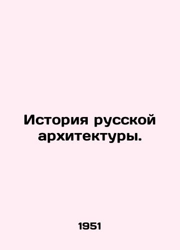 Istoriya russkoy arkhitektury./History of Russian Architecture. In Russian - landofmagazines.com